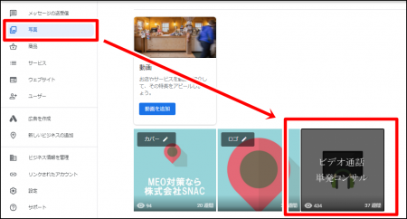 Googleマイビジネスで写真の順番を変更する方法