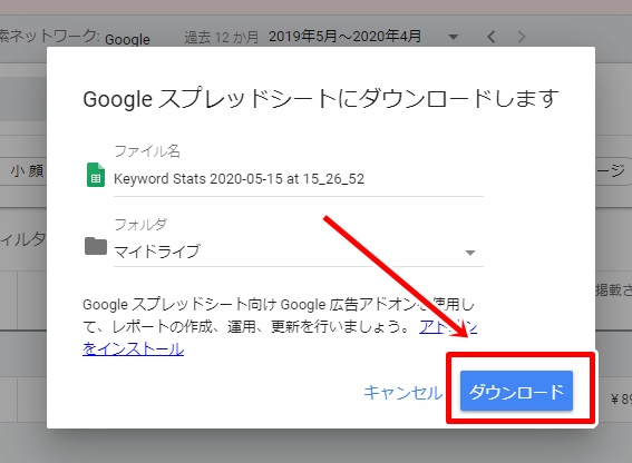 キーワードプランナー