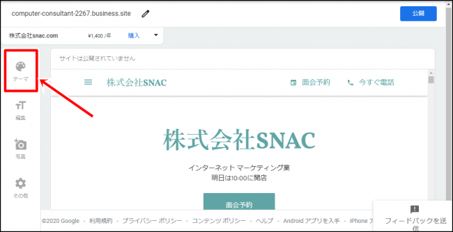 Googleマイビジネスのウェブサイトの作成方法やメリット・デメリット