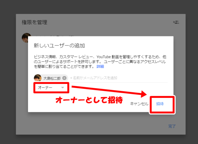 Googleマイビジネスで編集権限を付与する方法