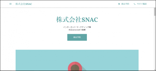 Googleマイビジネスのウェブサイトの作成方法やメリット・デメリット