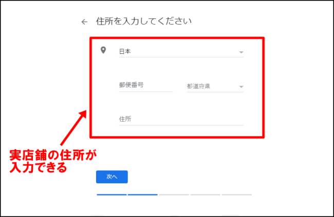 Googleマイビジネスの登録方法と手順（登録～オーナー確認まで）