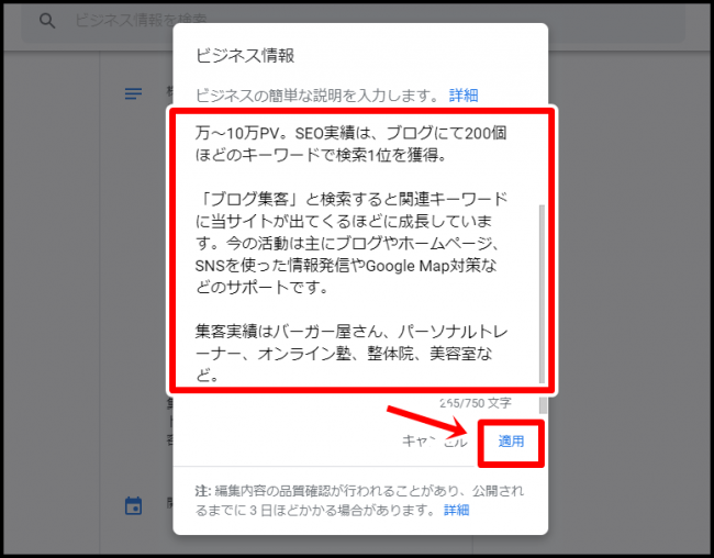 グーグルマイビジネスのビジネスの説明を追加する方法