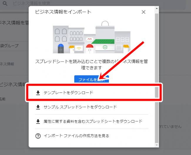 Googleマイビジネスで複数店舗（１０店舗以上）を登録する方法