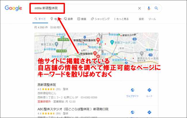 MEO対策のためのキーワード選定