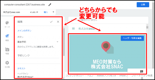 Googleマイビジネスのウェブサイトの作成方法やメリット・デメリット