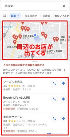 Googleマイビジネスの検索キーワードの仕組み