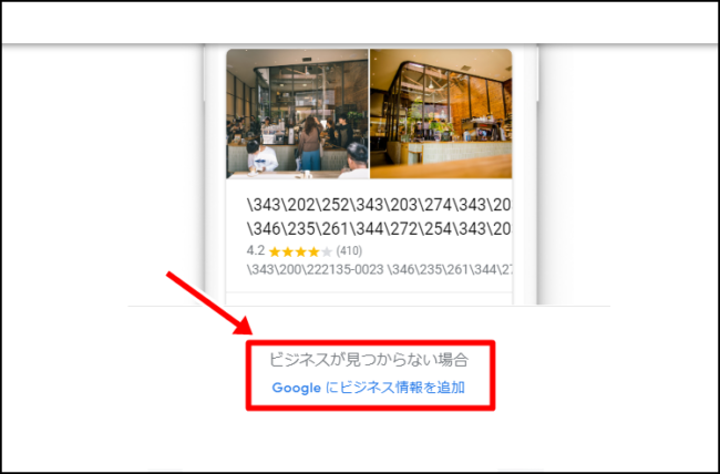 Googleマイビジネスの登録方法と手順（登録～オーナー確認まで）