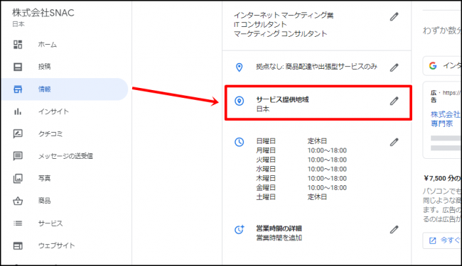 Googleマイビジネスで非店舗型ビジネスを登録する方法
