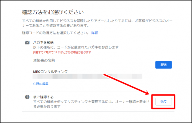 Googleマイビジネスに開業前に登録する方法