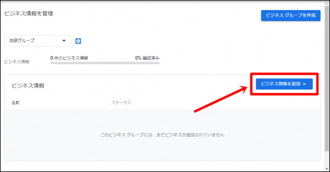 Googleマイビジネスで複数店舗（１０店舗以上）を登録する方法
