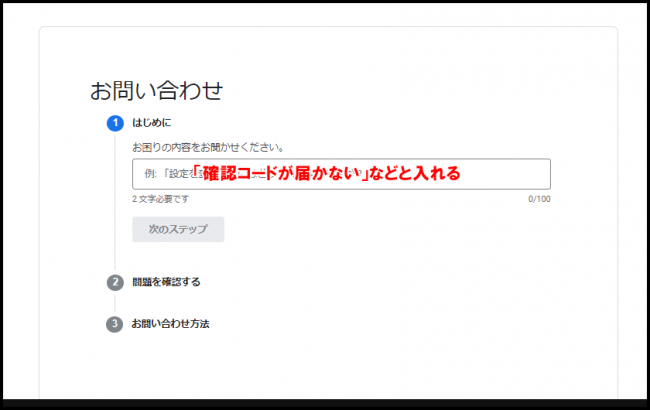 Googleマイビジネスに問い合わせをする方法