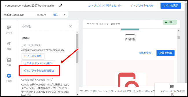 Googleマイビジネスのウェブサイトの作成方法やメリット・デメリット