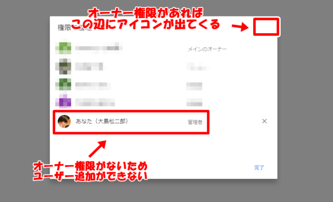Googleマイビジネスでオーナー権限を付与できない