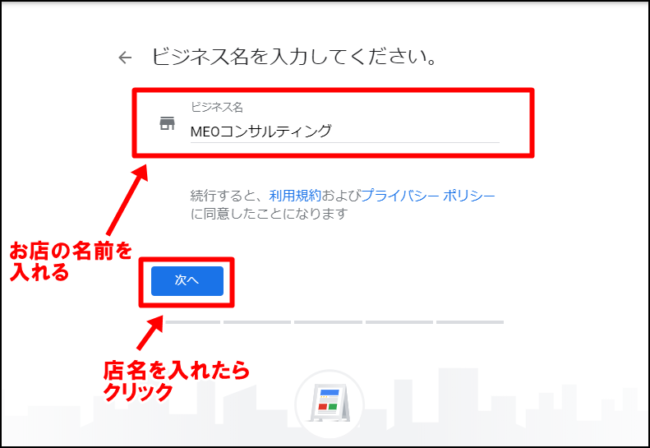 Googleマイビジネスの登録方法と手順（登録～オーナー確認まで）