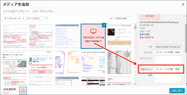 altタグの入れ方(WordPress)
