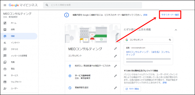 Googleマイビジネスに開業前に登録する方法