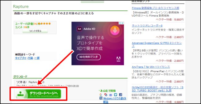 画面キャプチャソフト「Rapture（おにぎり）」のインストール方法と使い方