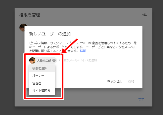 Googleマイビジネスで編集権限を付与する方法