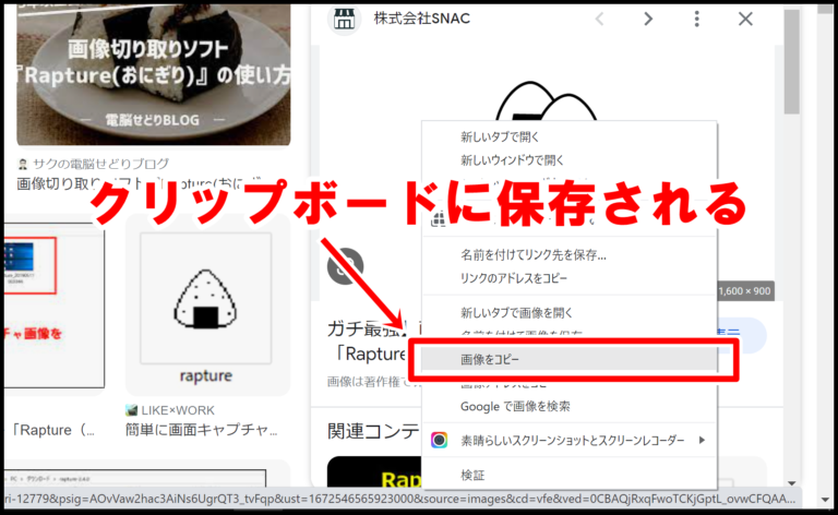 Rapture（おにぎり）の使い方