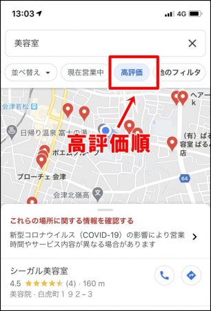 Googleマイビジネスの検索キーワードの仕組み