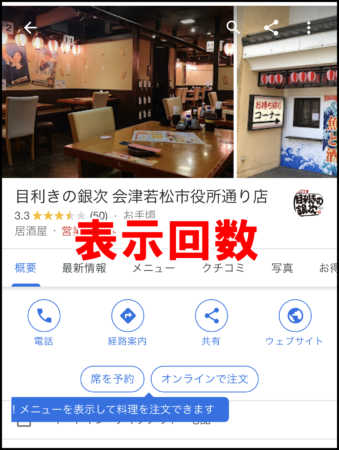 Googleビジネスプロフィールの表示回数・閲覧数・検索数とは？