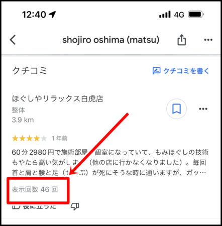 Googleビジネスプロフィールの表示回数・閲覧数・検索数とは？