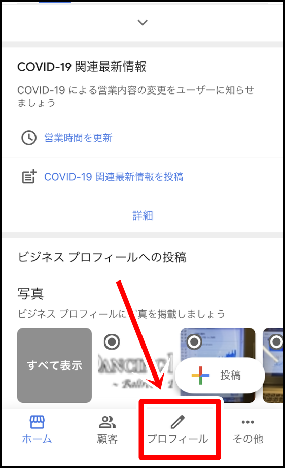 グーグルマイビジネスのビジネスの説明を追加する方法