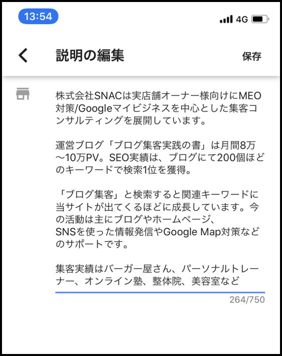 グーグルマイビジネスのビジネスの説明を追加する方法