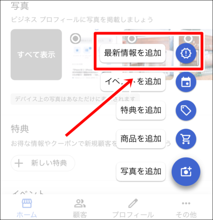 【スマホアプリ版】マイビジネスの投稿機能の使い方