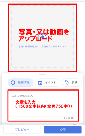 【スマホアプリ版】マイビジネスの投稿機能の使い方