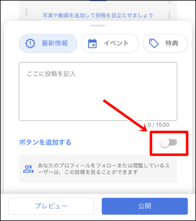 【スマホアプリ版】マイビジネスの投稿機能の使い方