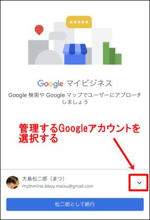 Googleマイビジネスのスマホアプリの使い方