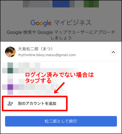 Googleマイビジネスのスマホアプリの使い方