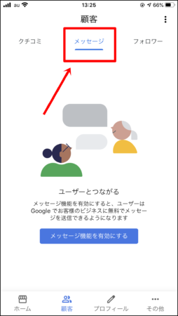 Googleマイビジネスのスマホアプリの使い方