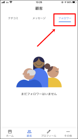 Googleマイビジネスのスマホアプリの使い方
