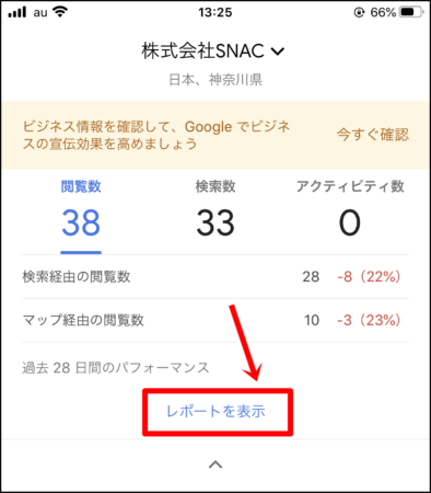 Googleマイビジネスのスマホアプリの使い方