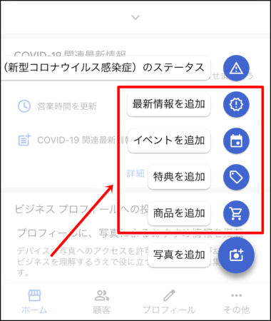 Googleマイビジネスのスマホアプリの使い方