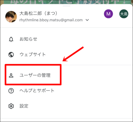 Googleマイビジネスのスマホアプリの使い方