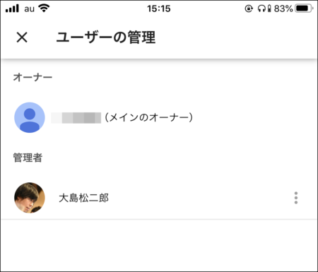 Googleマイビジネスのスマホアプリの使い方