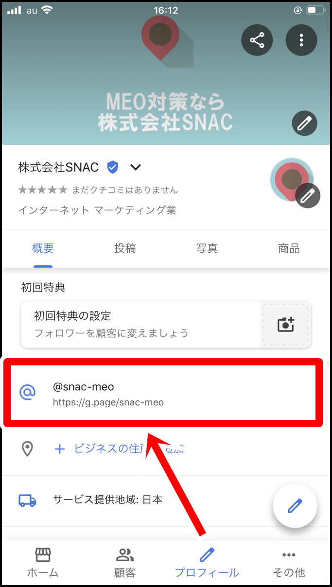 Googleマイビジネスの略称の活用方法