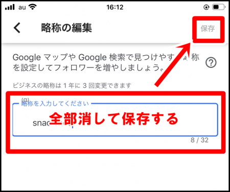 Googleマイビジネスの略称の活用方法