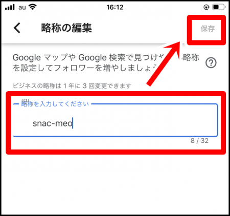 Googleマイビジネスの略称の活用方法