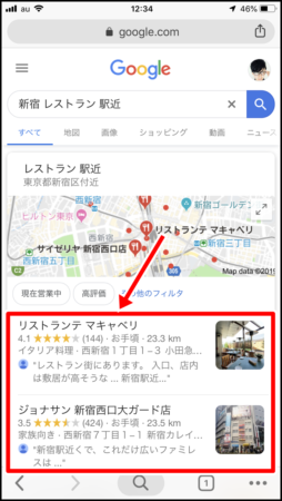 MEO対策とは