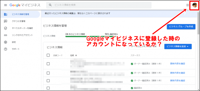 Googleマイビジネスのログイン方法と、ログインできない時の対処法まとめ