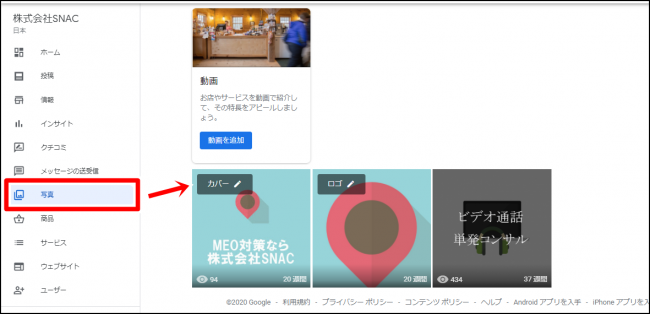 Googleマイビジネスで写真の順番を変更する方法