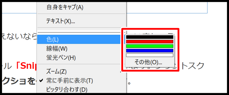 Rapture(おにぎり)の蛍光ペンの使い方