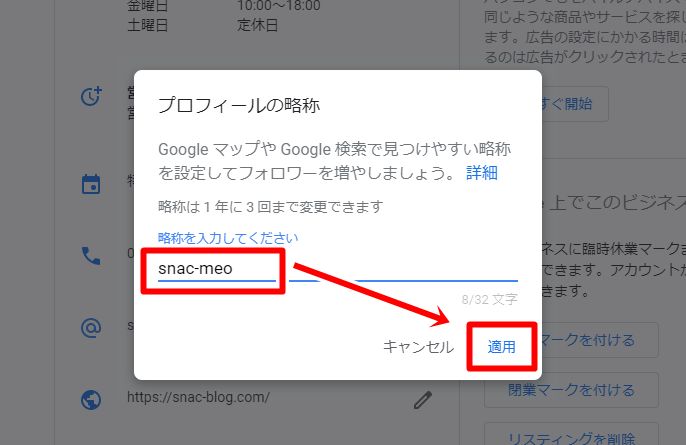 Googleマイビジネスの略称の活用方法