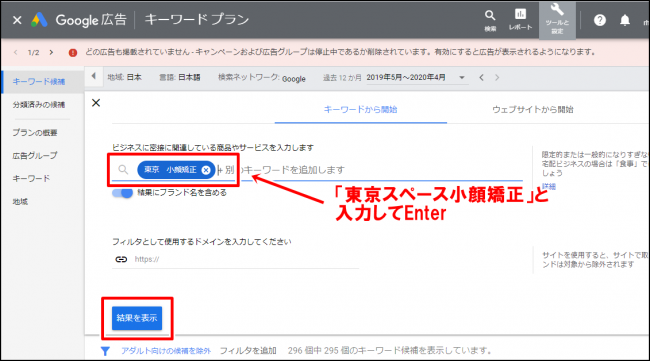 キーワードプランナー