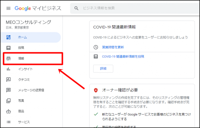 Googleマイビジネスに開業前に登録する方法